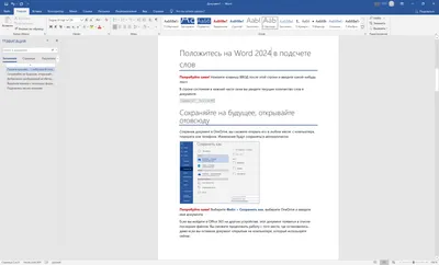 Microsoft Word 2024 торрент