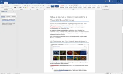 Microsoft Word 2024 торрент