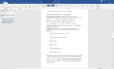 Microsoft Word 2024 торрент